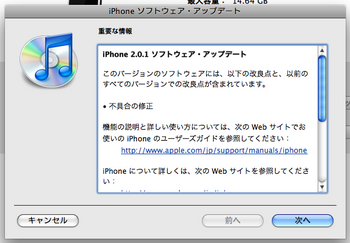 iPhone2.0.1インストール