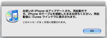 iPhone2.0.1再起動