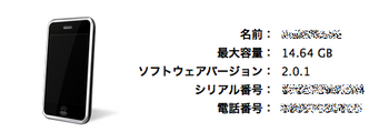 iPhone2.0.1更新結果