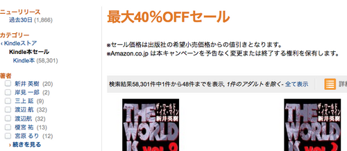 Kindleストア:最大40%OFFセール