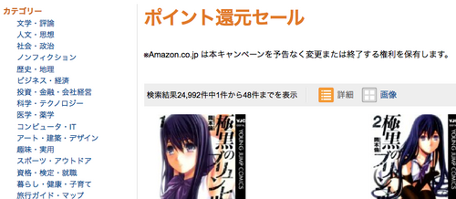 Kindleストア:ポイント還元セール