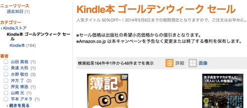 Kindle本 ゴールデンウィークセール