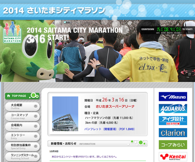 2014さいたまシティマラソン