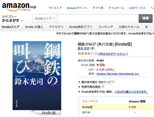 Kindleストア角川セール