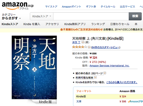 Kindleストア角川セール