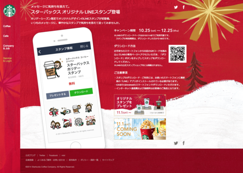 スタバのオリジナルlineスタンプが無料で配信中 くうねるあそぶ