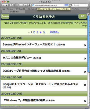 iPhoneSeesaa2.png