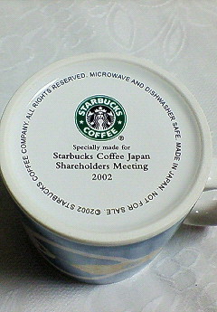スタバの株主総会記念マグ裏底