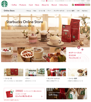 Starbucks Online Store 20131104