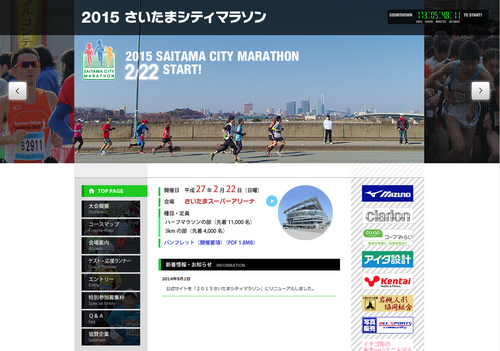 2015さいたまシティマラソン