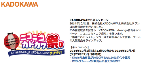 ニコニコカドカワ祭り2014