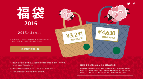 Starbucks Lucky Bag スタバの福袋