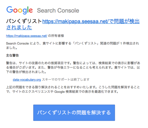 Google Search Consoleパンくずリスト問題