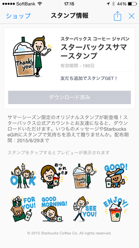 Starbucks LINE Stamp Summer 2015