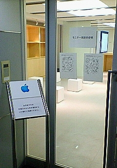 アップル本社入口