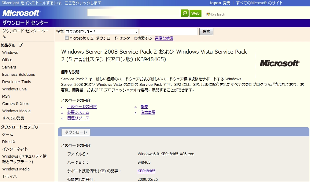 Windows Vista Sp2 公開そしてインストール くうねるあそぶ