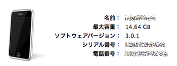 iPhoneOS301-5.png